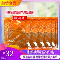 Yitian noodle sauce sauce sapice говяжий соус соус 25 г*30 мешков итальянского соуса с лапшой Гонконг.