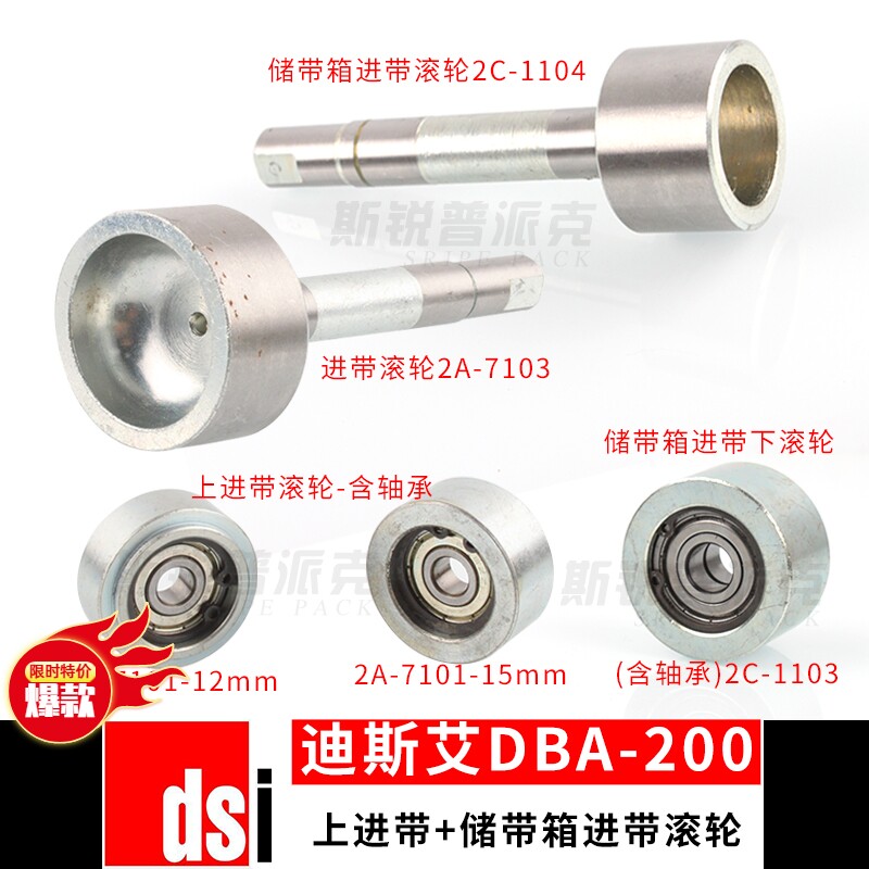 Taiwan Jiayin DSI Disai automatic baler accessories storage belt box advance and retreat upper and lower roller shaft belts