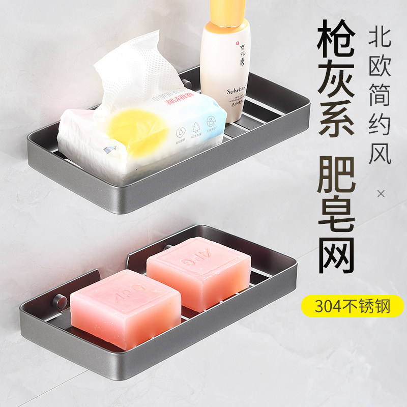 Gun Grey Stainless Steel Soap Rack Free to punch bathroom Balcony Laundry Pool Soap Rack Drain rack Soap Dish Hotel