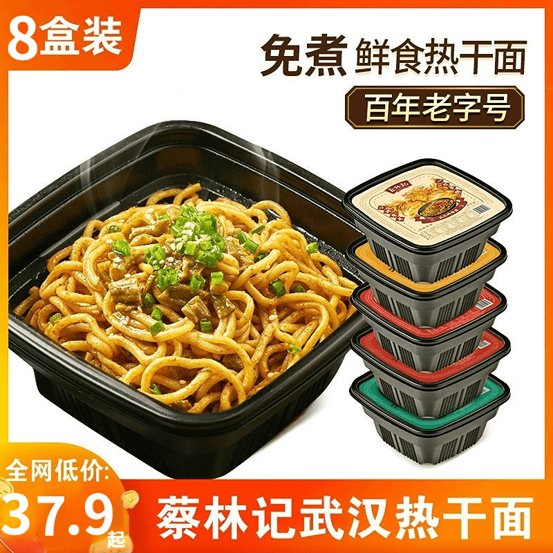 255g*8 boxes of Cai Linji hot dry noodles instant no-cook Wuhan specialty dry noodles boxed authentic original flavor