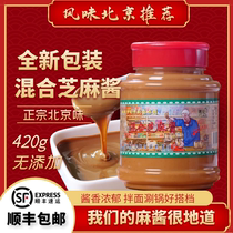 63 years of history Pure Zong old Beijing 28 sauce mixed noodles Sesame sauce to eat hot pot dip State-owned side food 420g