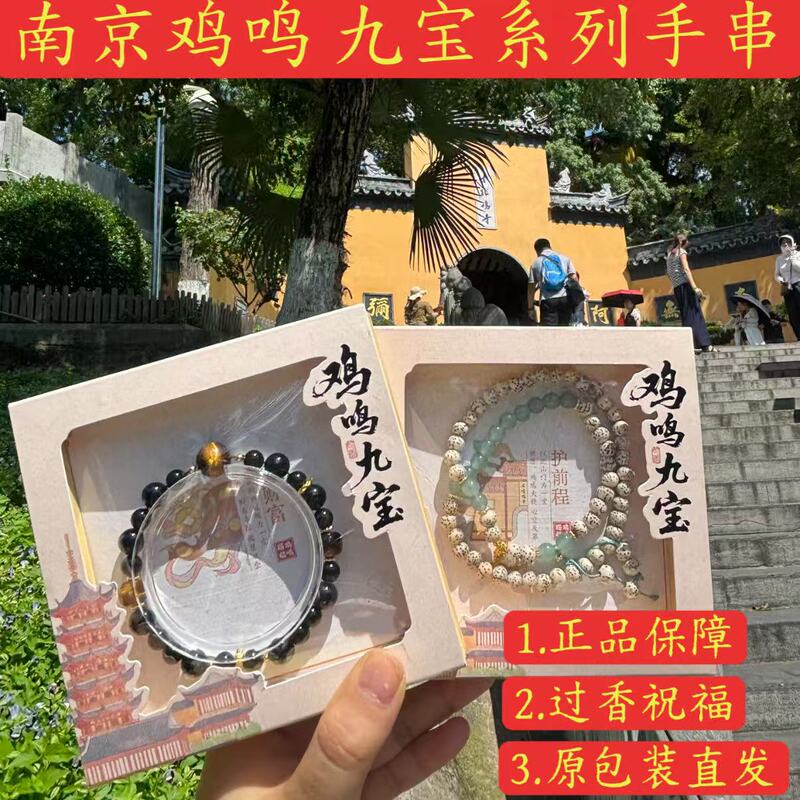 Nanjing Jiiming Jiubao Bracelet for Peace, Wealth, and Love, Women's Bracelet, Men's Career and Cultural Creative Authentic Souvenir Nanjing Jiiming Jiubao Bracelet for Peace, Wealth, and Love, Women's Bracelet, Men's Career and Cultural Creative Authentic Souvenir