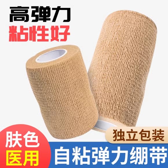 医用弹力绷带自粘弹性伤口包扎固定绑带护手指足球胶布胶带独立装
