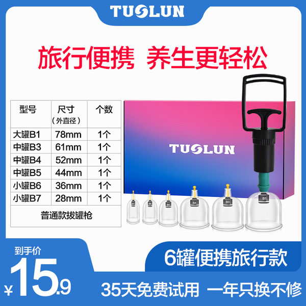 拓伦 真空拔罐器+拔罐枪套装 天猫优惠券折后￥5.9起包邮（￥15.9-10）