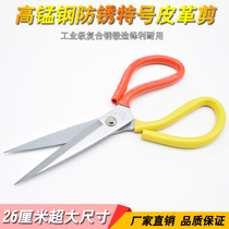 Extra-large scissors leather scissors sharp anti-rust industrial home tailoring cloth pointed kitchen sharp large scissors