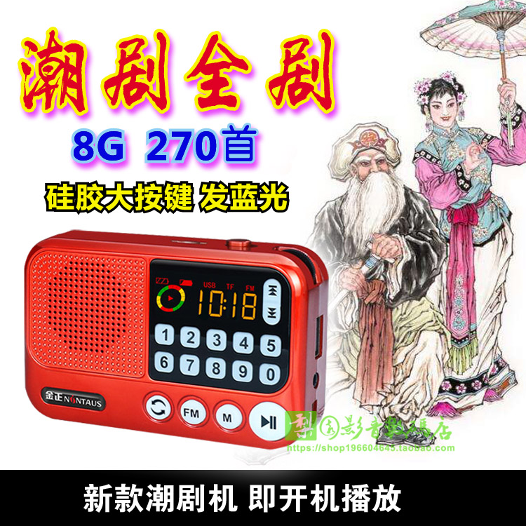 Golden Zhengchao Opera Card Radio Pure Tide Drama Full Drama Full Drama 8G 270 Elderly listening to the opera player
