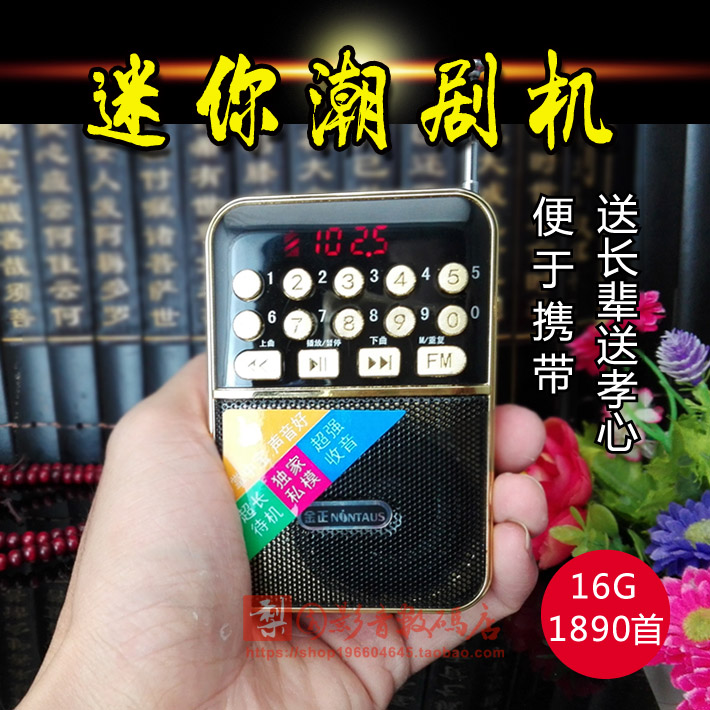 Mini Mini Tide Drama Machine Seniors Radio Tide Opera Full Drama Chaoshan Small Pint Card Tide Player Singing Section