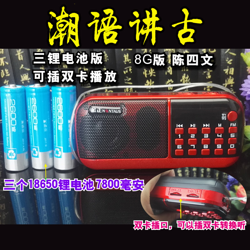 Chaoshan Chaochew speaks ancient card triple lithium pool radio elderly player Chen Four Wenlin Gangshan Story