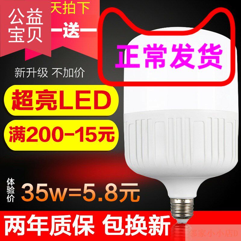  Light bulb LED bulb energy saving screw mouth e27 ultra-bright high-power light home 80w20w50w100w factory