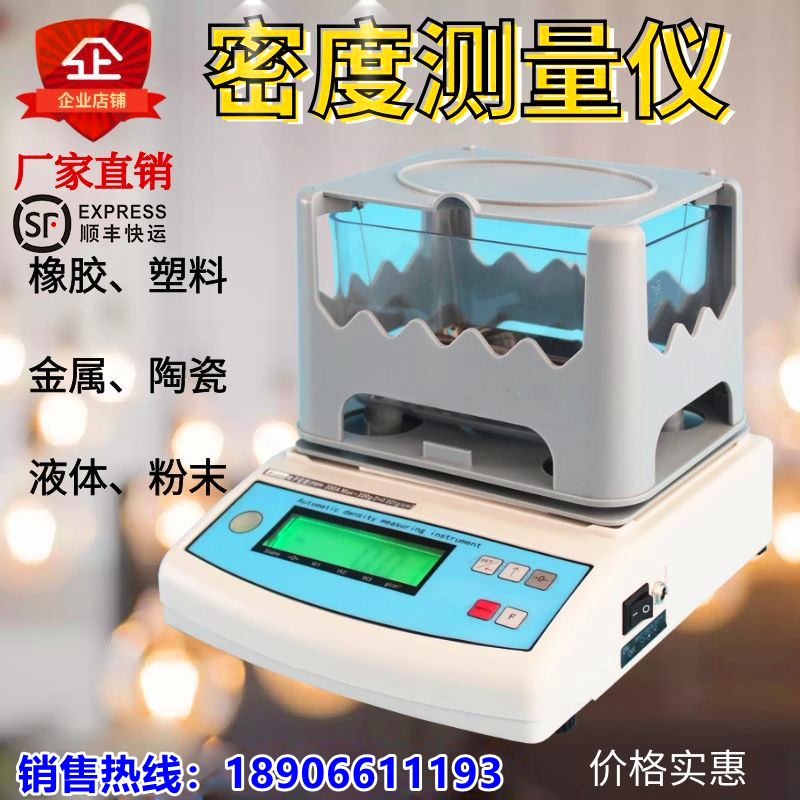 High-precision measuring instrument liquid plastic particles solid rubber metal sponge gold electronic digital densitometer