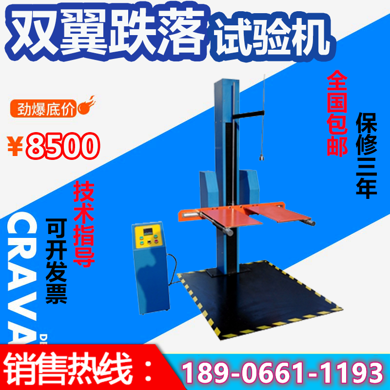 New products Single arm fall testing machine Packing Machine Arms Free Fall Test Falls home to the government