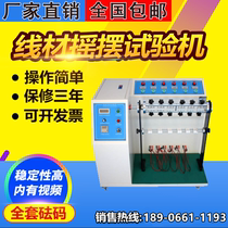 Door-to-door wire swing test machine plug lead bending test machine plug lead swing test machine