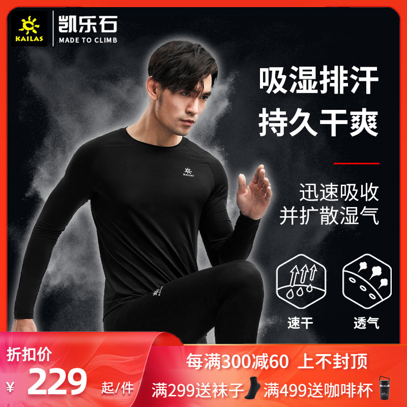 Kelley Stone Outdoor Sports Heating Clothes Men and Women Coolmax Plus Ski Breakthrough Sweat Dry Set