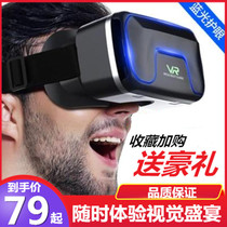 Movie somatosensory film and television simulator mobile phone equipment integrated 3d glasses wireless vr large screen compatible game