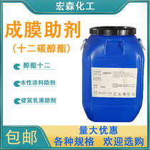 Film-forming additives Dodecyl alcohol ester water-based coating additives latex paint building emulsion plasticizing and odor-free additives