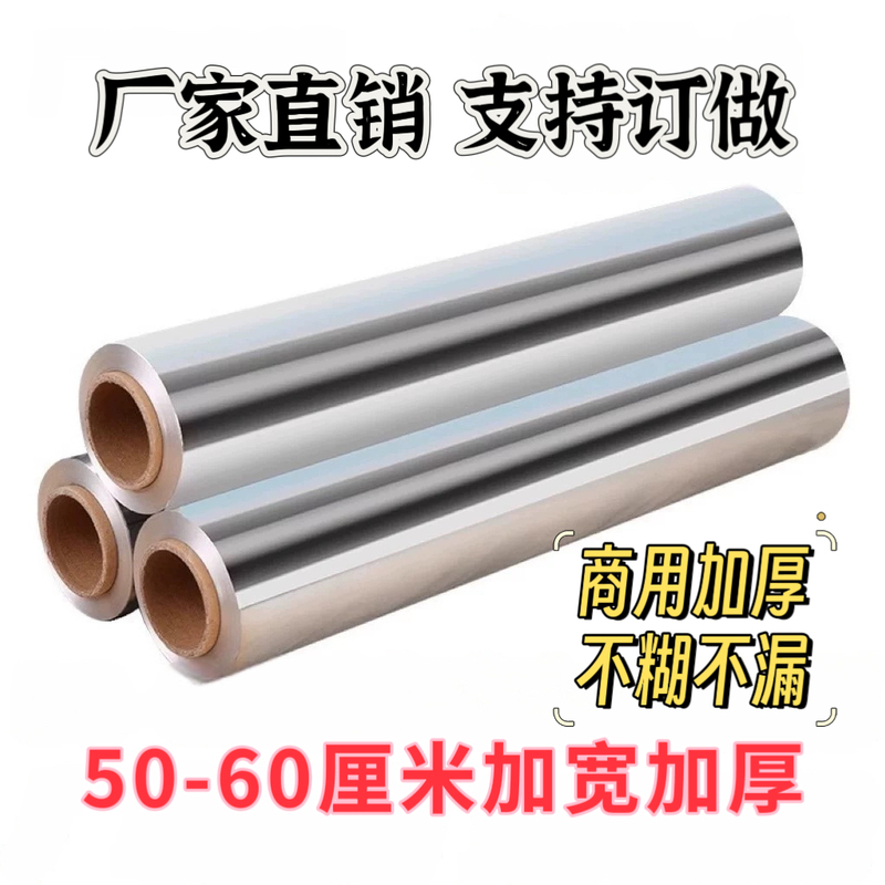 60cm Extra-Large Roll, Widened and Thickened Aluminum Foil for Grilling Fish and Whole Lamb, Extra-Large Background Wall, 50cm Wide Tin Foil 60cm Extra-Large Roll, Widened and Thickened Aluminum Foil for Grilling Fish and Whole Lamb, Extra-Large Background Wall, 50cm Wide Tin Foil