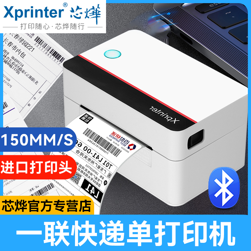 Xprinter Core Ye 490B express printer Bluetooth one-way express express express express copy electronic face printer express phone commonly label barcode printer