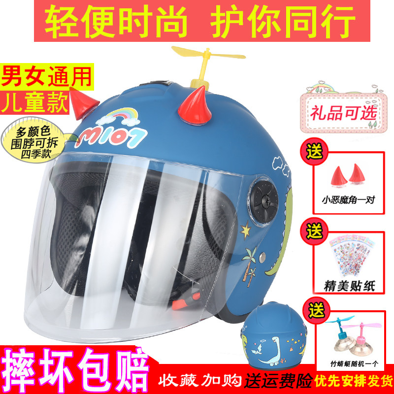 Electric Car Children's Helmet Boys Girls Elementary School Children 6-18 Year Round Universal Summer Day Great Child Safety Helmet