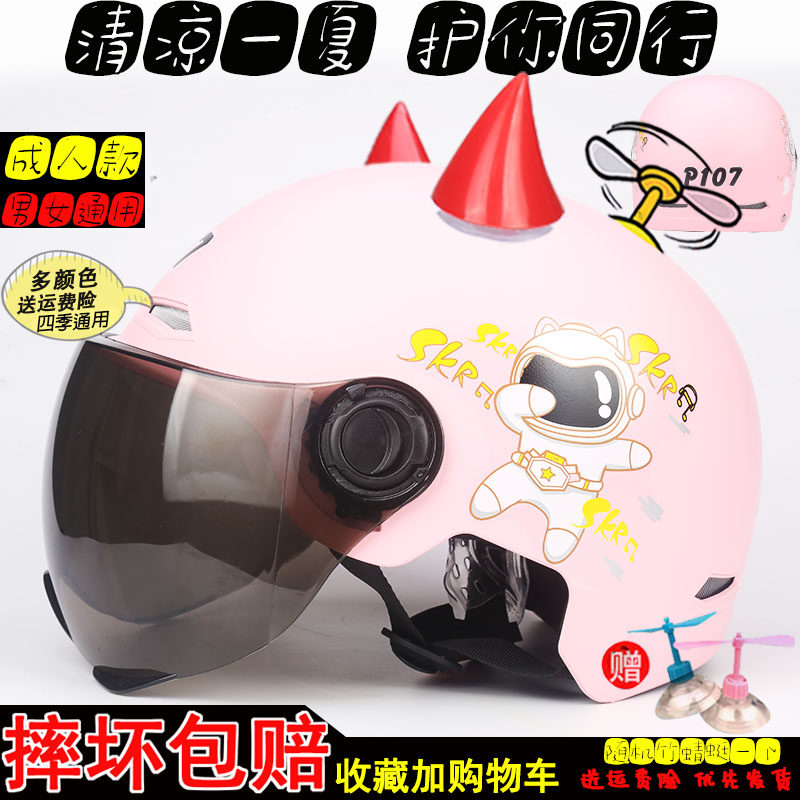 Electric Car Cap Safety Helmet Grey Lady Cute Adults Electric Single Bullet Train Semi Armor Men Summer Days Sunscreen Safety Armor
