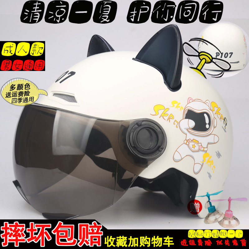 Electric car semi-hard hat gray men's and women's summer day cute cat ears large adult sunscreen electric car helmet