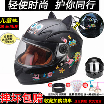 Electric motorcycle hat children half helmet full helmets male and female children 2-6-15 years 3 seasons 4 winter safety helmet