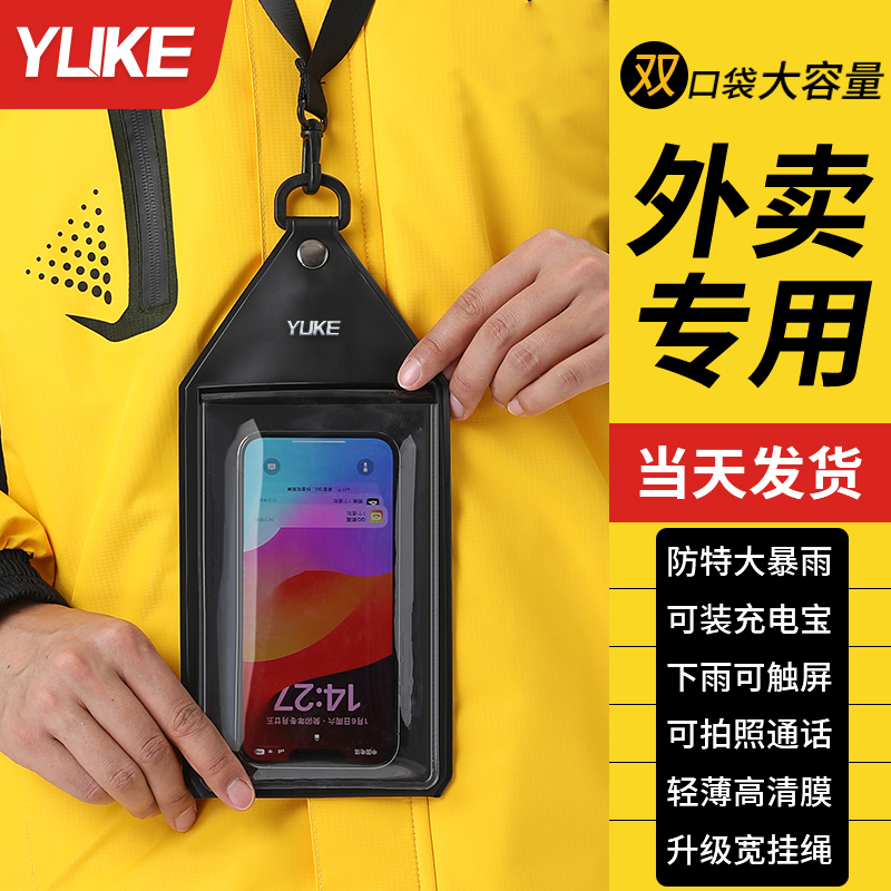 Waterproof Phone Bag for Delivery Riders, Rainproof Phone Case with Touch Screen Capability, Crossbody Bag, Floating Bag, Swimming Power Bank Waterproof Phone Bag for Delivery Riders, Rainproof Phone Case with Touch Screen Capability, Crossbody Bag, Floating Bag, Swimming Power Bank