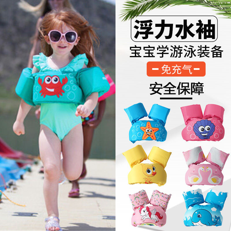 Children's floating ring sleeve buoyancy vest Swimming ring life jacket Swimming arm ring Toddler baby learning swimming equipment