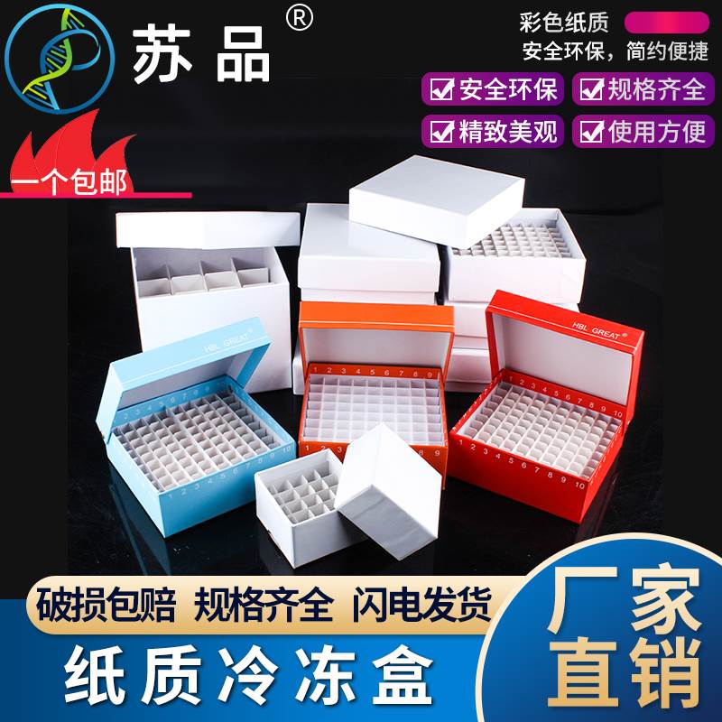 Carton freeze tube box 36 grid 49 grid 81 grid 100 cc freezing box sample box frozen box