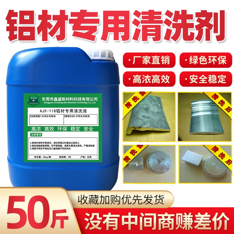 ALUMINUM ACID DEGREASER ALUMINUM ACID DEGREASER ALUMINUM ACID DEGREASER ALUMINUM ACID DEGREASER ALUMINUM ACID DEGREASER 25KG ALUMINUM ALLOY ALUMINUM ACID DEGREASER