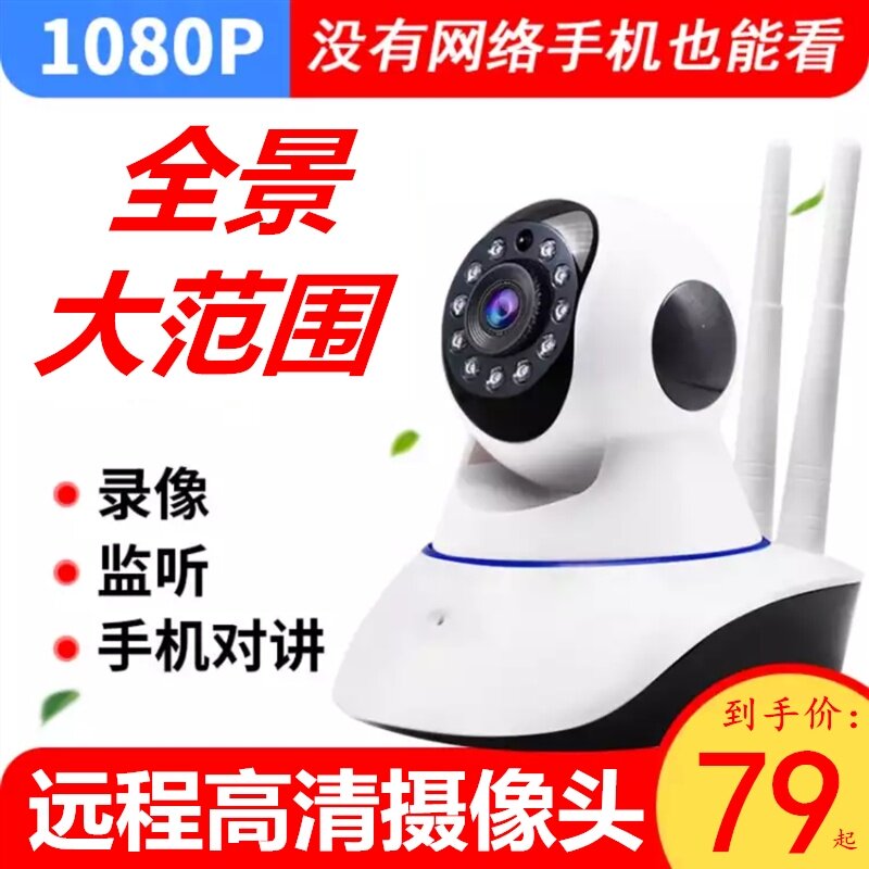 Shop warehouse dormitory outdoor monitor remote 360-degree home watch without network panoramic camera