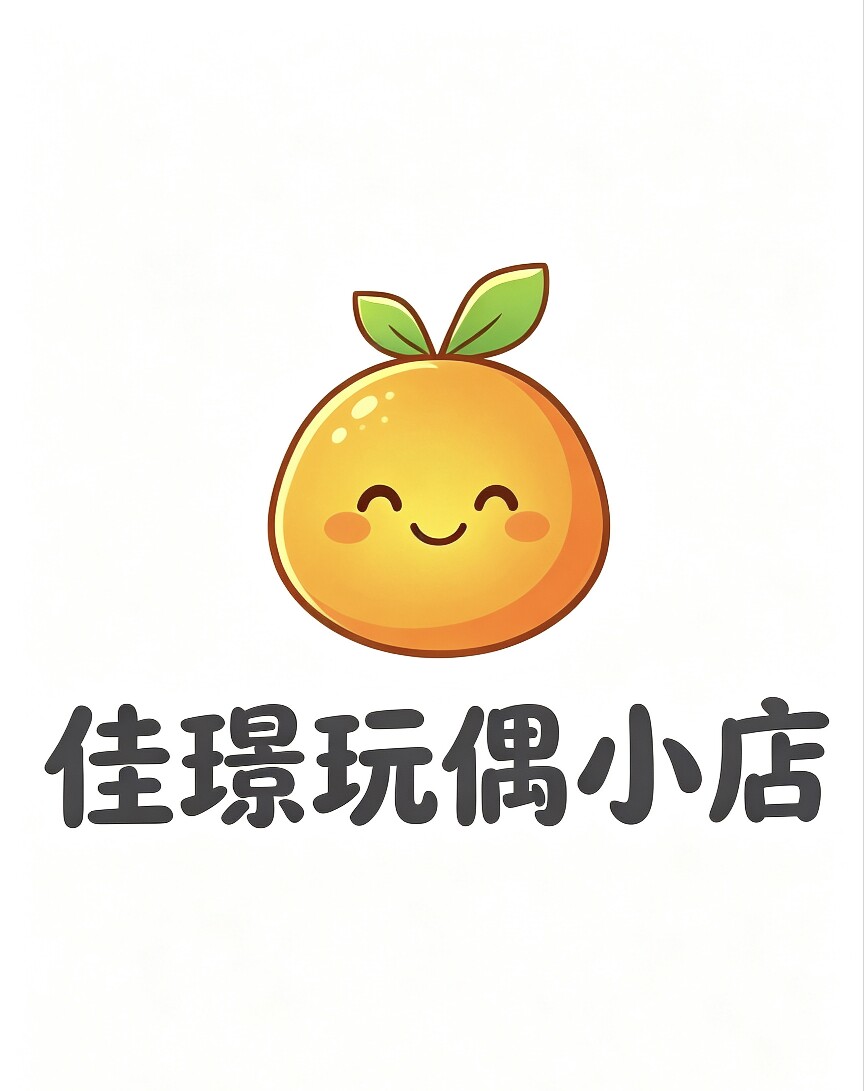 佳璟玩偶小店