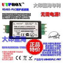 Two-in-one RS485 multi-pulse group guard isolation filter PLC protector anti-surge electrostatic arrestor