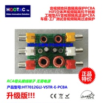 HIFI Stereo Audio Video Isolation Filter AV Source Protector Vehicular Set-top Box Cancellation of Filter Cacophony