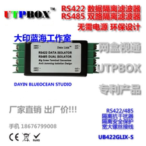 Passive RS422 anti-interference device two-way RS485 filter RS422 repeaters 485 isolators Noise reduction