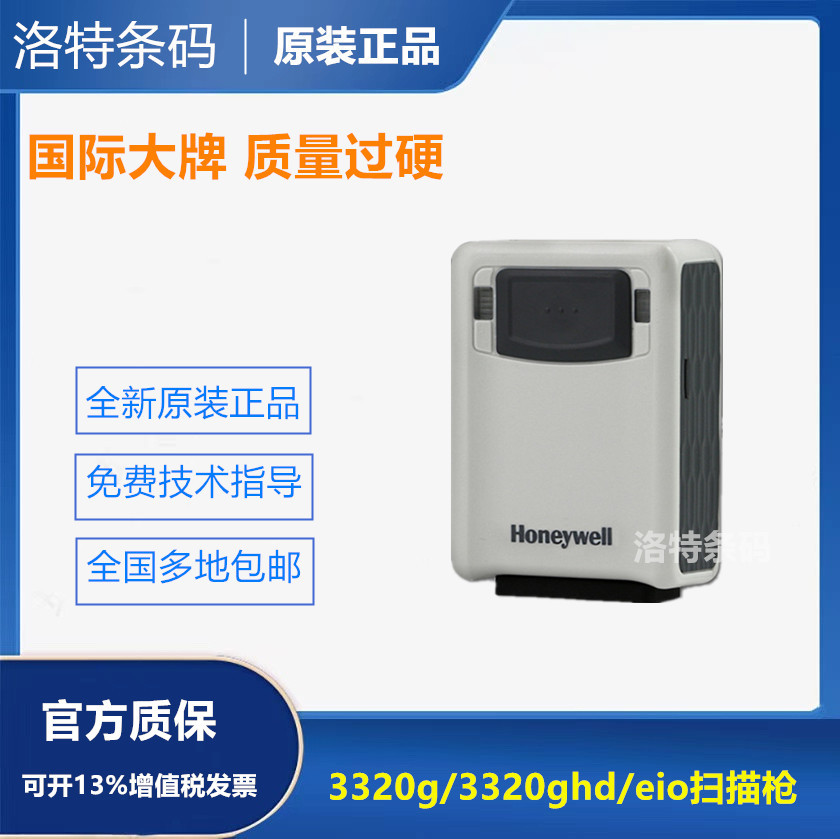 HoneywellHoneywell3320G GHD EIO 2D Modular Scanner Fixed Pipeline Scanner