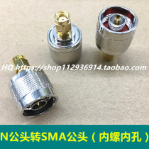 Manufacturer direct RF radio frequency adapter SMA male head turning N male head N type revolution SMA inner screw inner bore N-J SMA