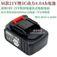 10 Red 21V4.0AH Power 5C-1 Mutian Model Electric Drill