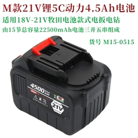 15 Red 21V4,5AH Power 5C Mutian Model Electric Drill