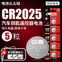 Shuanglu CR2025 button battery 3v Mercedes-Benz Sylphy Xiaoke Tiida car key remote control 5 tablets