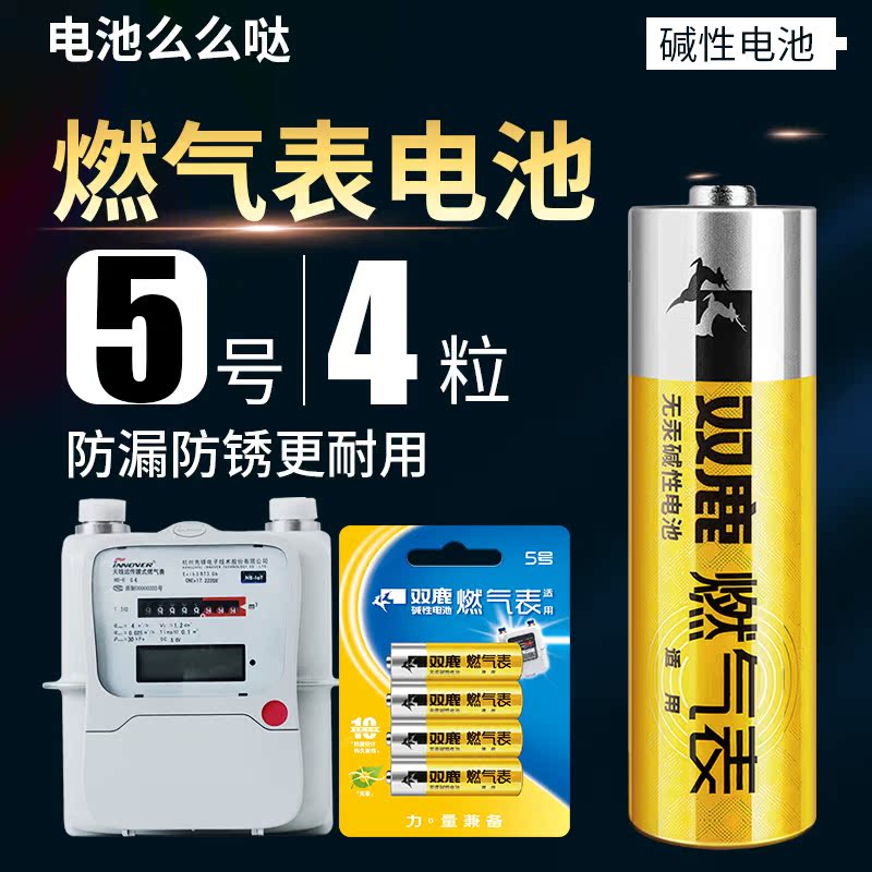 Double Deer Gas Meter Battery Gas Meter Battery Gas Meter Battery 5 Meters Water Meter AA Alkalis 1 5v Battery LR6