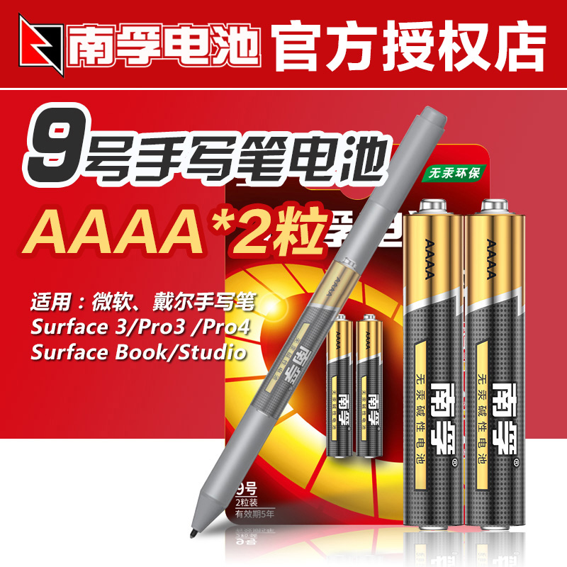 Nanfu No. 9 battery 1 5V IPAD electronic stylus student tablet Microsoft surface3 stylus