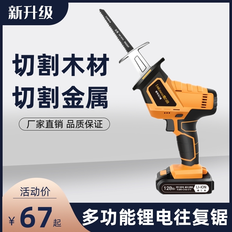 Multifunctional electric drama cutting saw wood rechargeable reciprocating saw electric horse knife saw for home small outdoor handheld lithium electric
