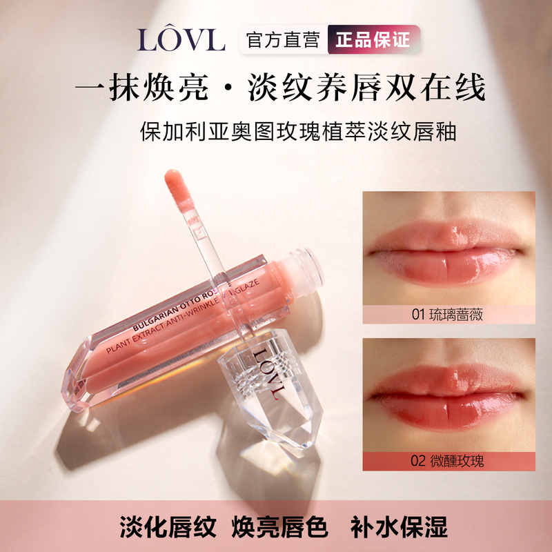 Lovl Bulgarian Otto Rose Plant Extract Anti-Wrinkle Lip Glaze Moisturizing and Nourishing Water-Light Glass Lip Plumper