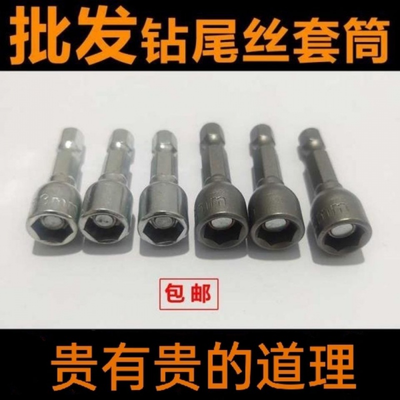 Drill tail wire sleeve dovetail nail sleeve head strong magnetic inner hexagonal sleeve wrench self-tapping sleeve head batch head M8M9