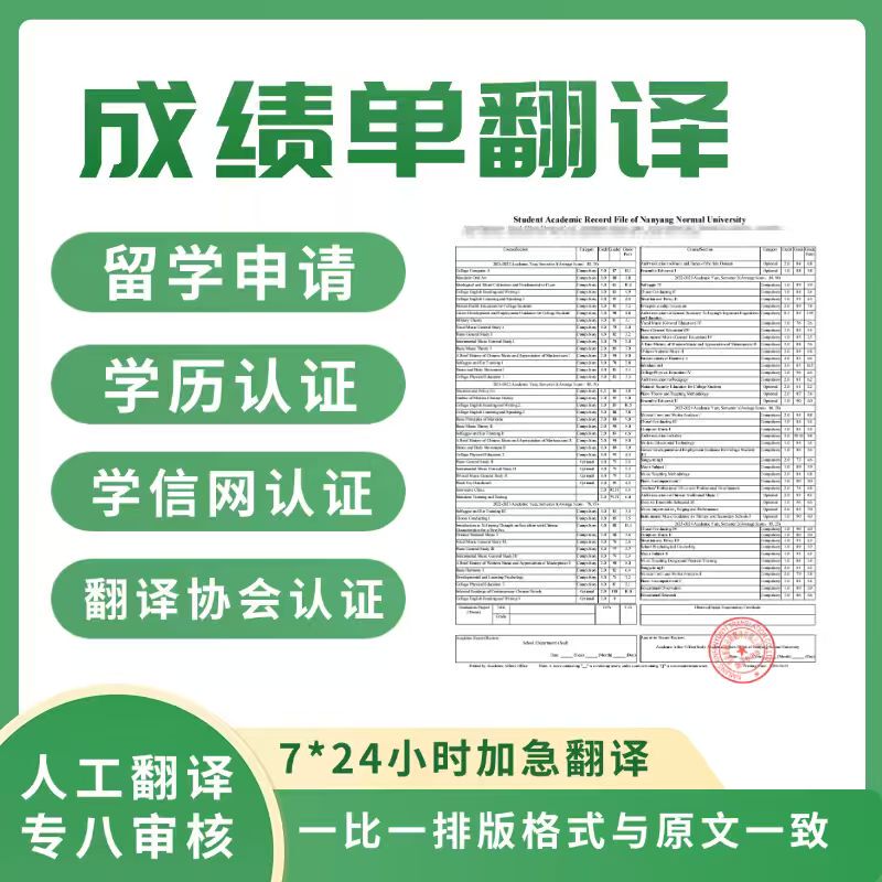 Transcript Translation, Notarization, Xue Xin Wang Certification, English Language Translation, Visa Documents for Studying Abroad, Academic Translation Transcript Translation, Notarization, Xue Xin Wang Certification, English Language Translation, Visa Documents for Studying Abroad, Academic Translation