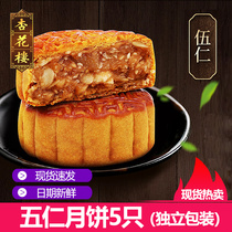 Xinghualou Guang-style Wu Ren Mooncake Shanghai specialty 100g*3 old-fashioned Wu Ren Bai Guo traditional pastries in bulk