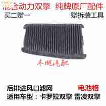 TOYOTA Ralink dual engine filter 18 Corolla rear heat dissipation air inlet filter element battery grid TOYOTA