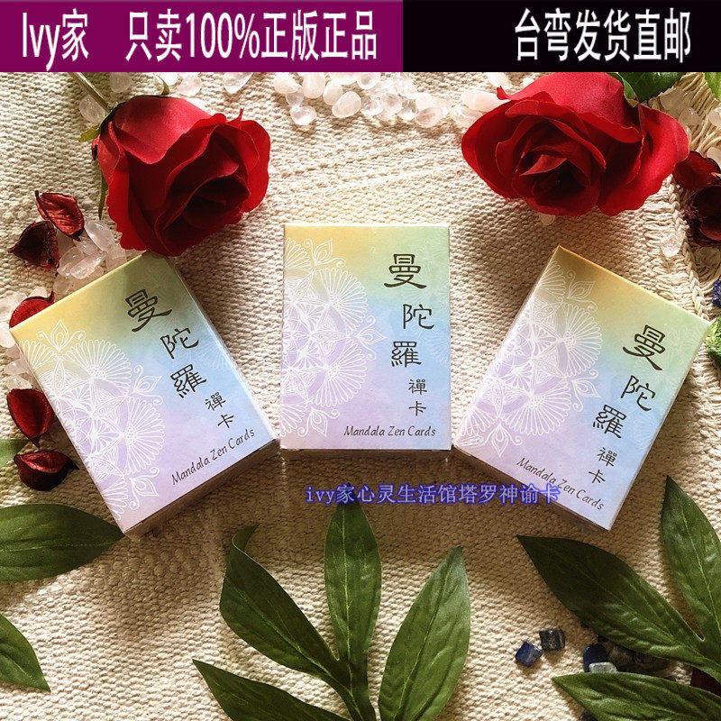 Mandala Zen Cards Chinese version of Mandala Zen Cards