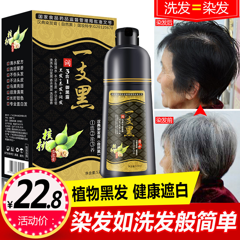 One-wash black hair dye, black hair dye, pure plant shampoo, pure natural men and women without stimulation, a black