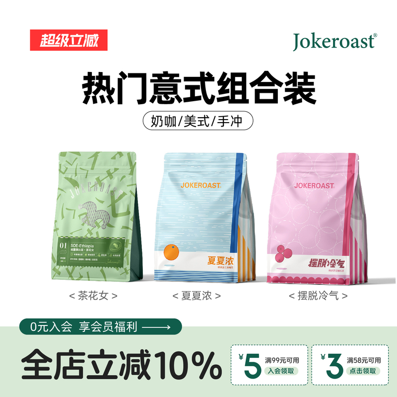 Jokeroast Gets Rid of Air Conditioning and Has a Summer of Strong Tea-Flavored Italian Hand-Brewed Arabica Coffee Beans Jokeroast Gets Rid of Air Conditioning and Has a Summer of Strong Tea-Flavored Italian Hand-Brewed Arabica Coffee Beans
